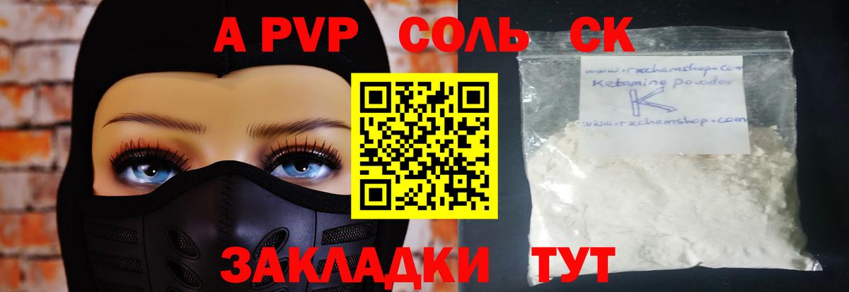 Татарск  Alpha PVP СК КРИС  A PVP Соль  A PVP Crystall  A PVP  Вход с VPN 
