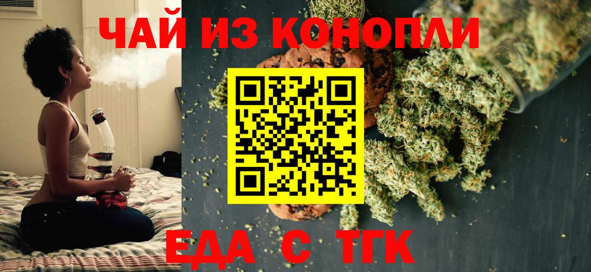 Еда ТГК конопля Татарск