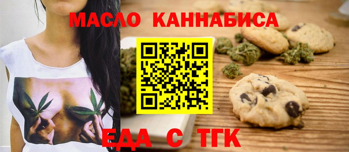 Татарск  Cannafood марихуана  Вход с VPN 