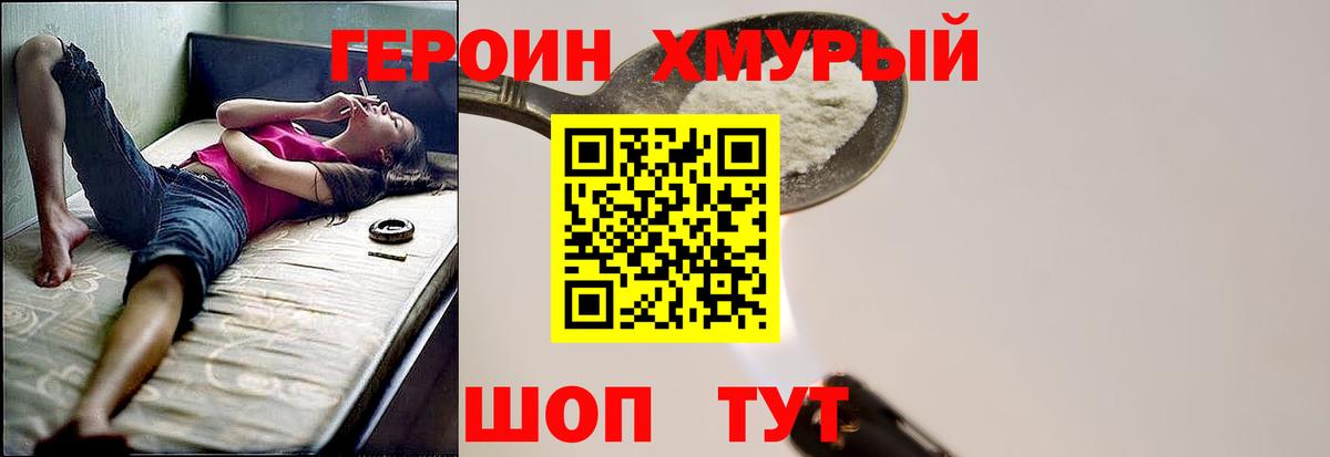Татарск  Героин хмурый  Вход с VPN 
