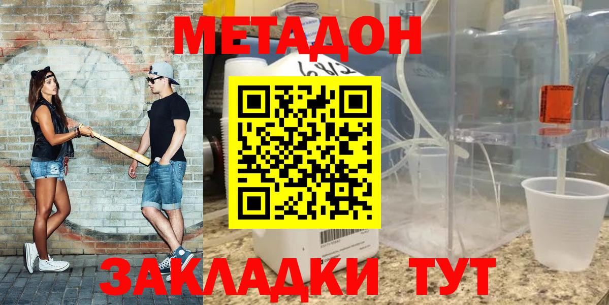 Метадон VHQ  Вход с VPN  Татарск 