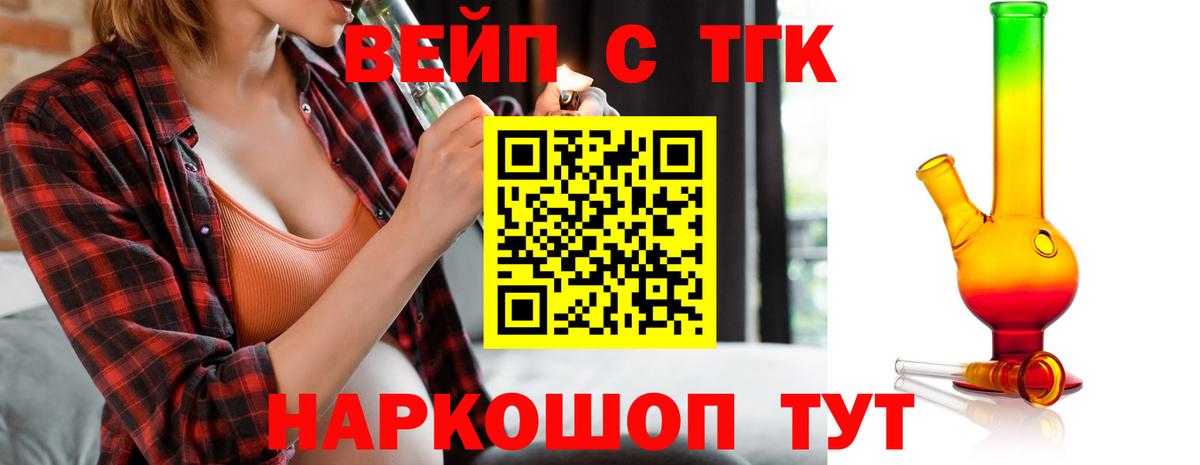 ТГК вейп Татарск